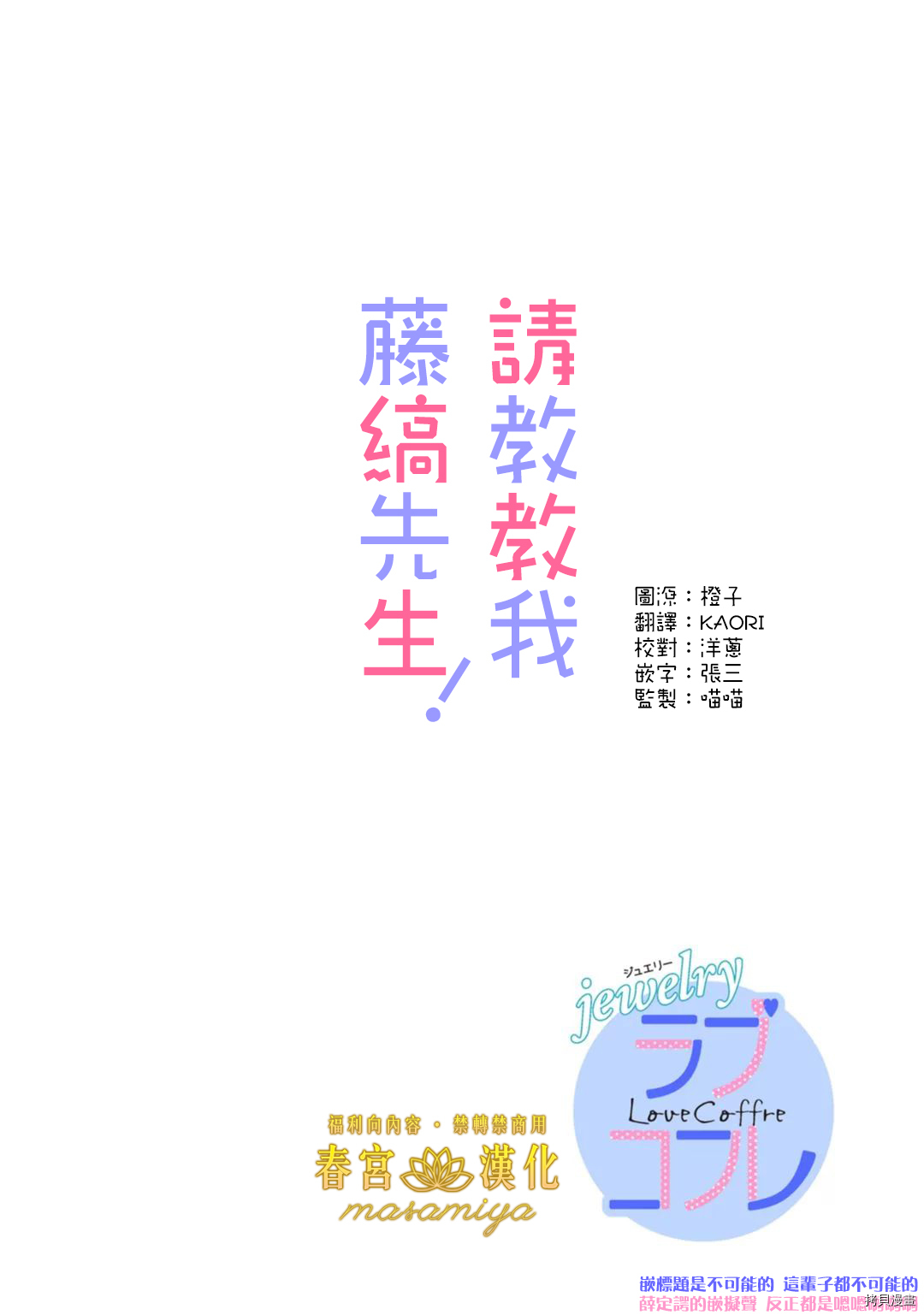 请教教我，藤缟先生！[拷贝漫画]韩漫全集-第2話无删减无遮挡章节图片 
