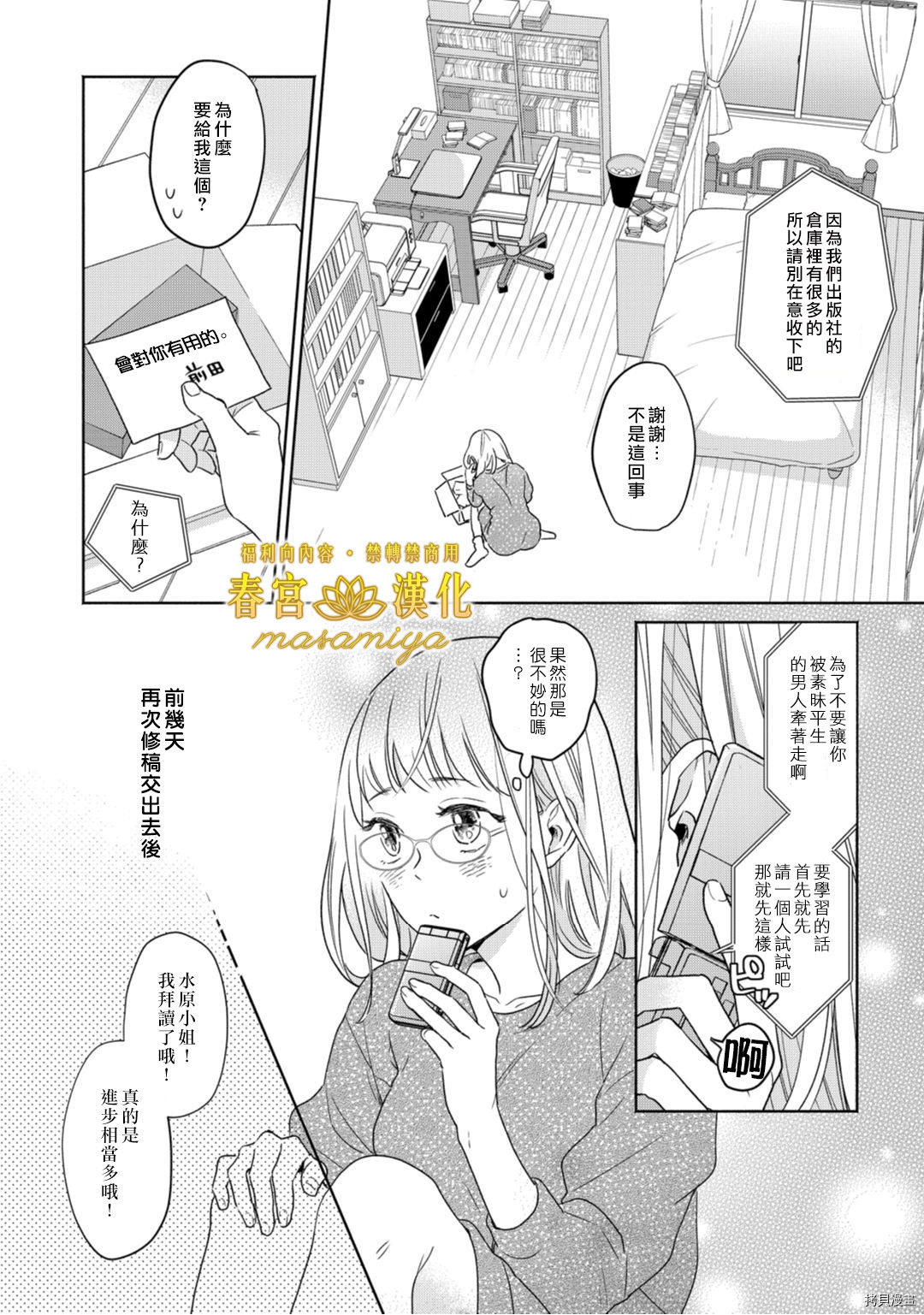 请教教我，藤缟先生！[拷贝漫画]韩漫全集-第2話无删减无遮挡章节图片 