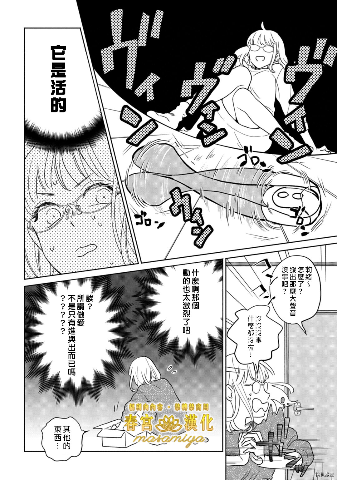 请教教我，藤缟先生！[拷贝漫画]韩漫全集-第2話无删减无遮挡章节图片 