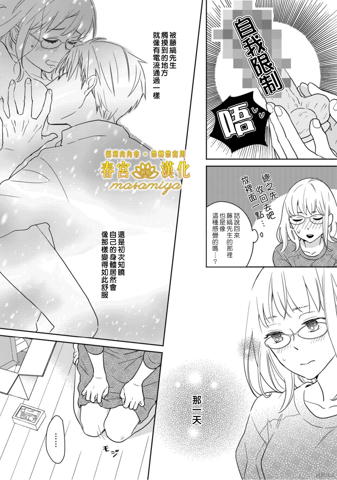 请教教我，藤缟先生！[拷贝漫画]韩漫全集-第2話无删减无遮挡章节图片 