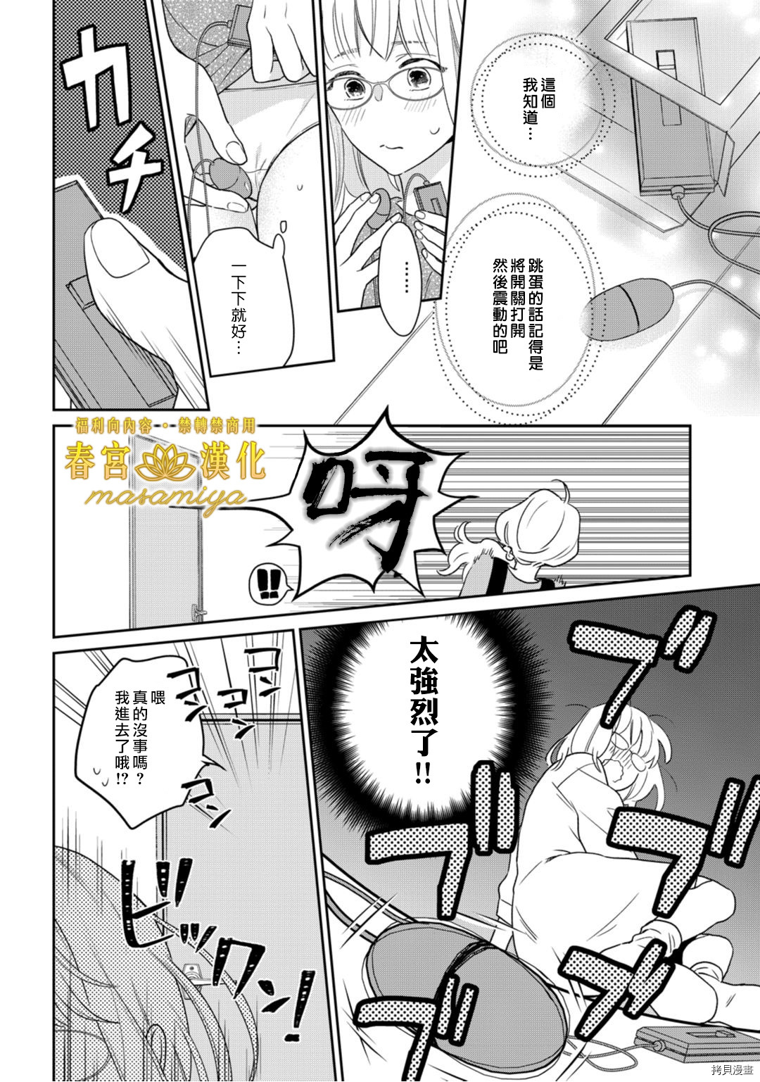 请教教我，藤缟先生！[拷贝漫画]韩漫全集-第2話无删减无遮挡章节图片 