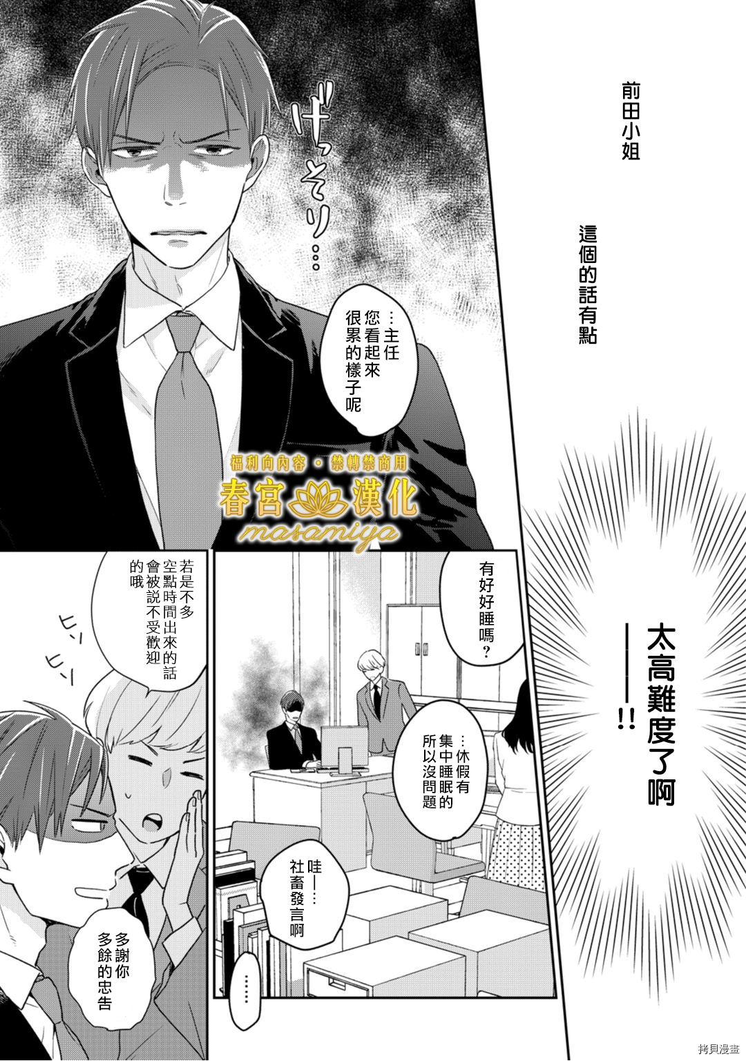 请教教我，藤缟先生！[拷贝漫画]韩漫全集-第2話无删减无遮挡章节图片 