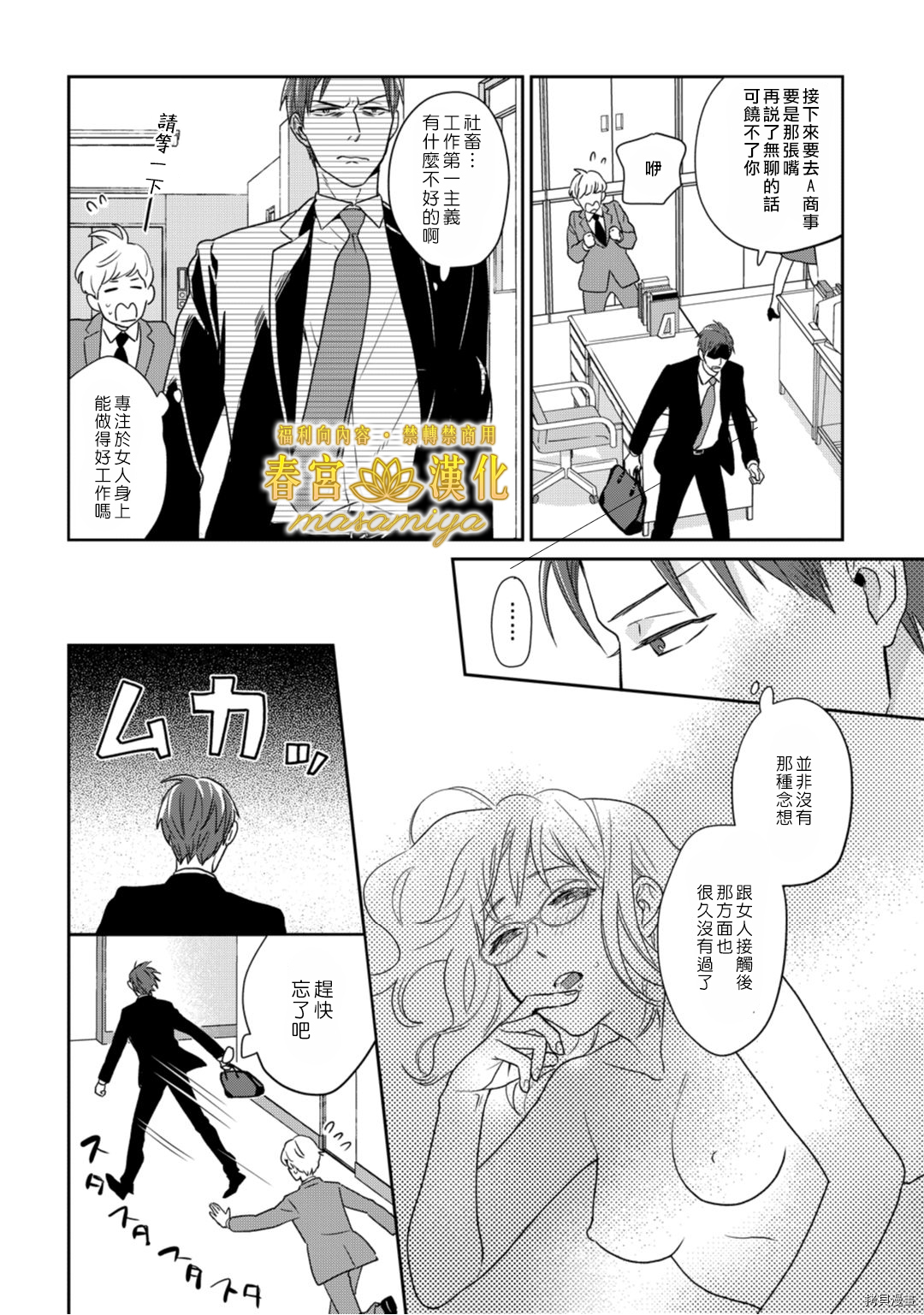 请教教我，藤缟先生！[拷贝漫画]韩漫全集-第2話无删减无遮挡章节图片 