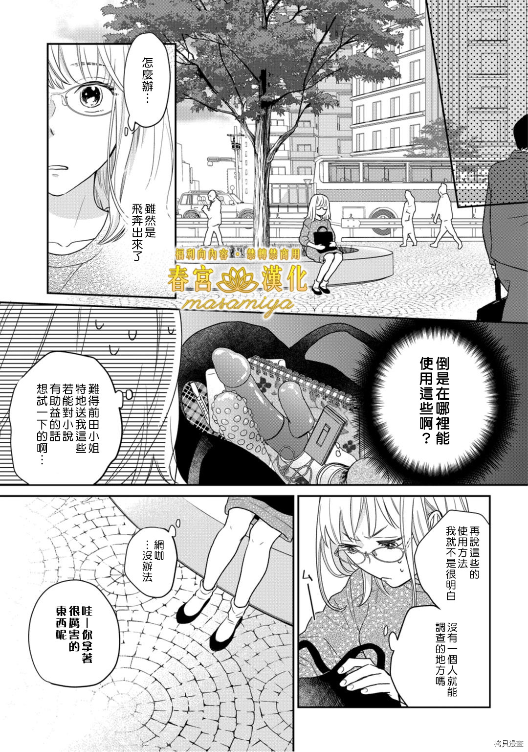请教教我，藤缟先生！[拷贝漫画]韩漫全集-第2話无删减无遮挡章节图片 