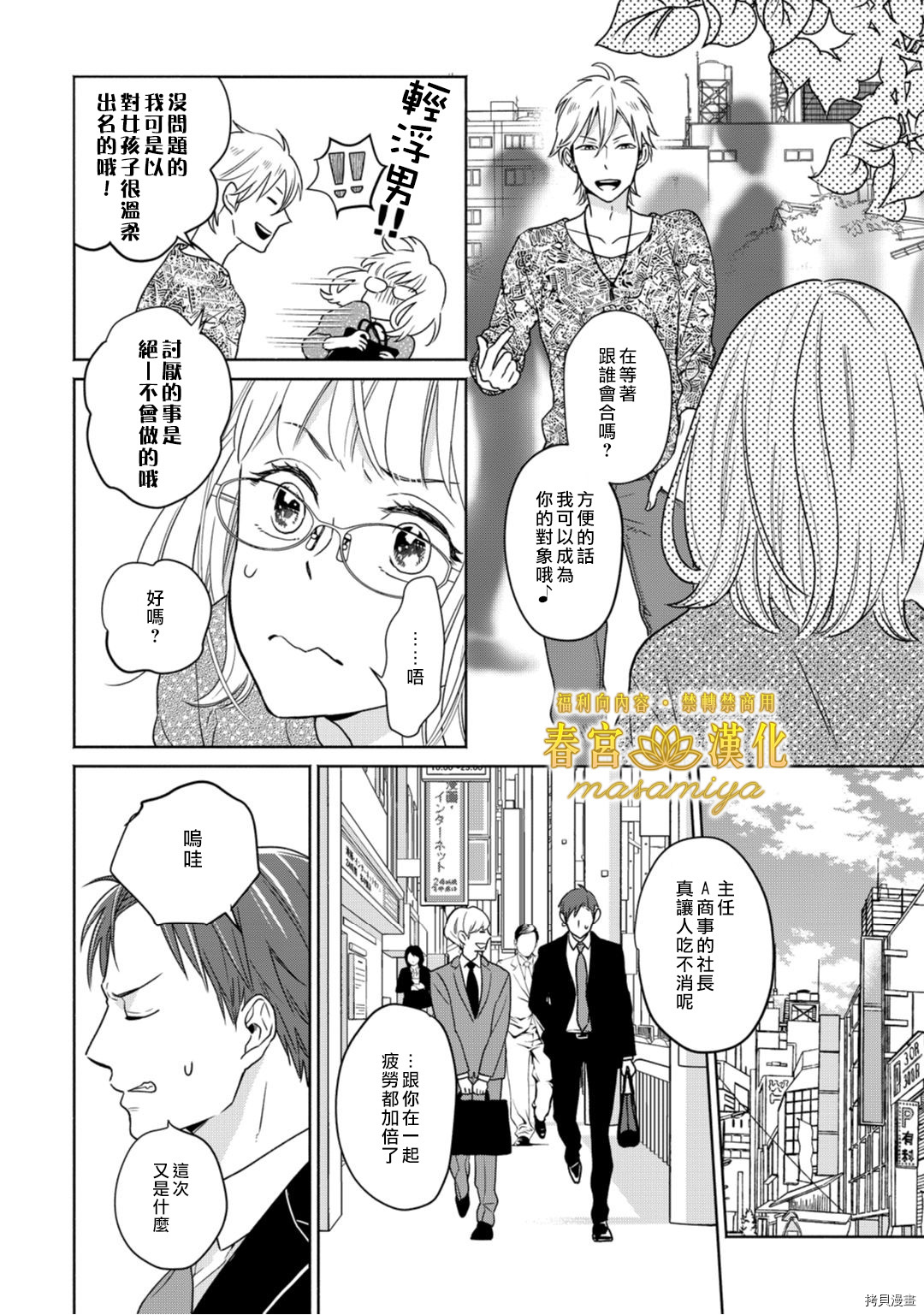 请教教我，藤缟先生！[拷贝漫画]韩漫全集-第2話无删减无遮挡章节图片 