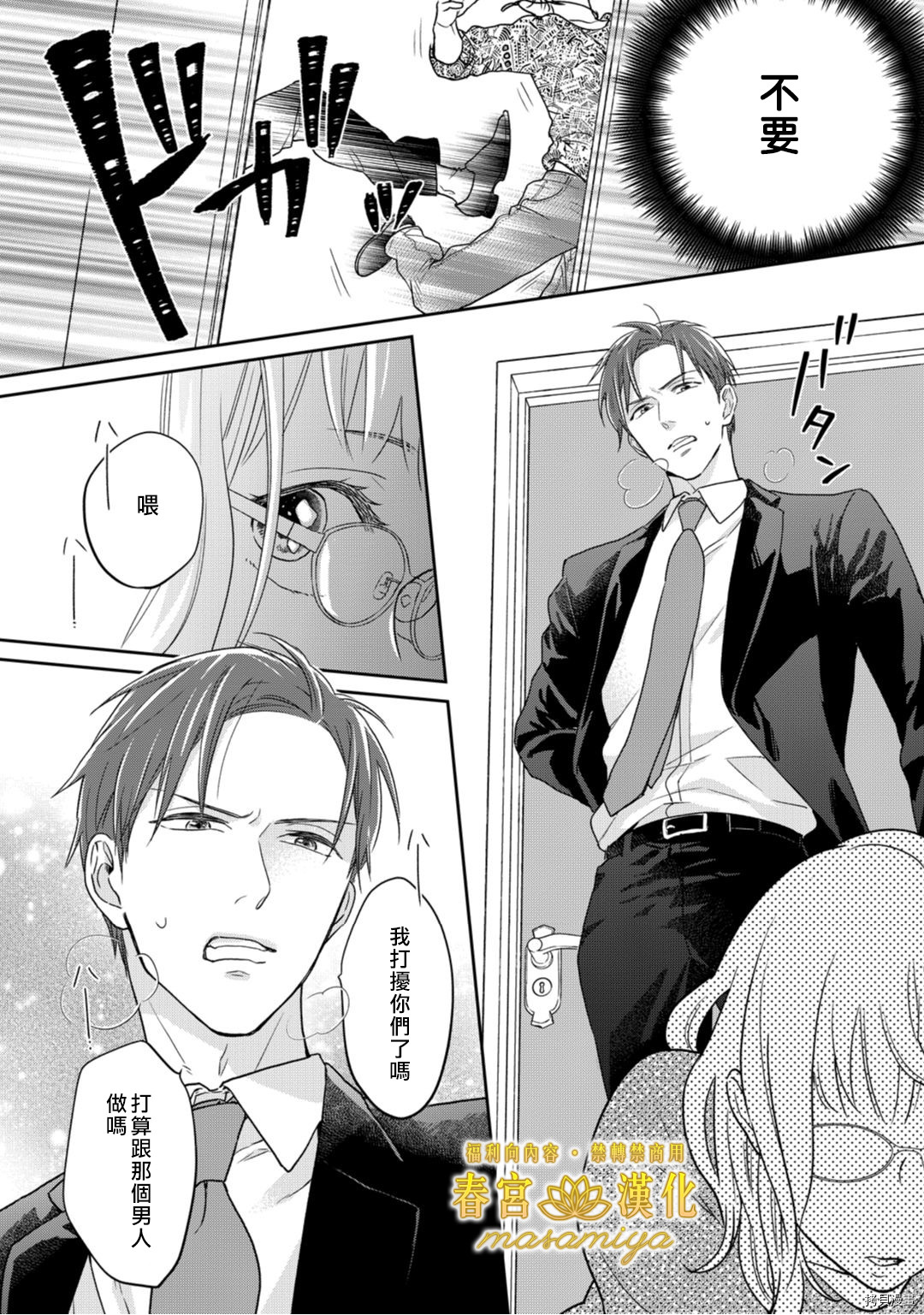 请教教我，藤缟先生！[拷贝漫画]韩漫全集-第2話无删减无遮挡章节图片 