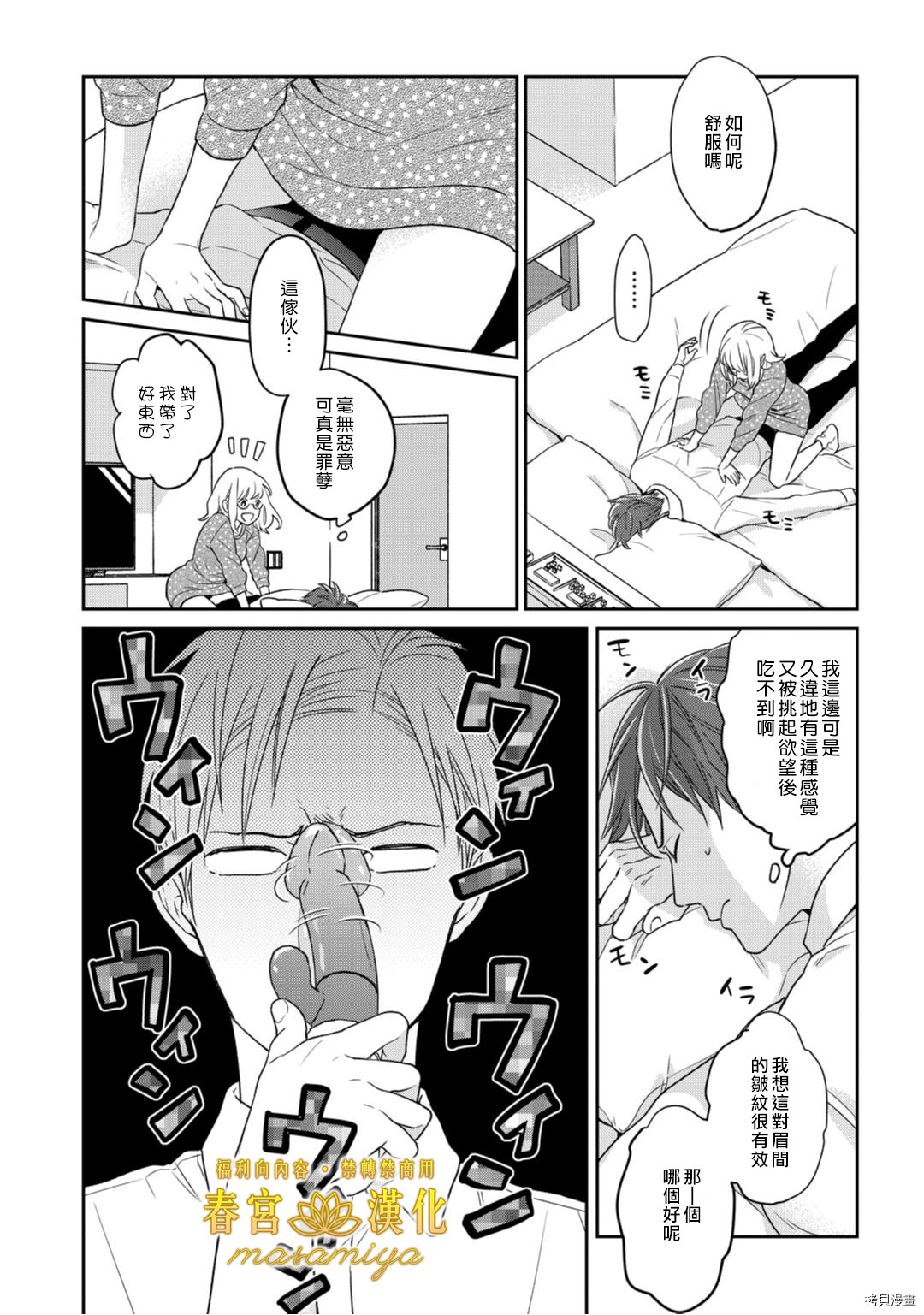 请教教我，藤缟先生！[拷贝漫画]韩漫全集-第2話无删减无遮挡章节图片 