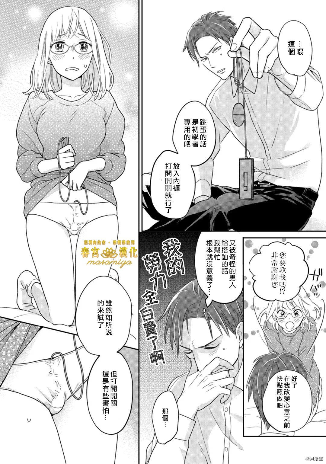 请教教我，藤缟先生！[拷贝漫画]韩漫全集-第2話无删减无遮挡章节图片 