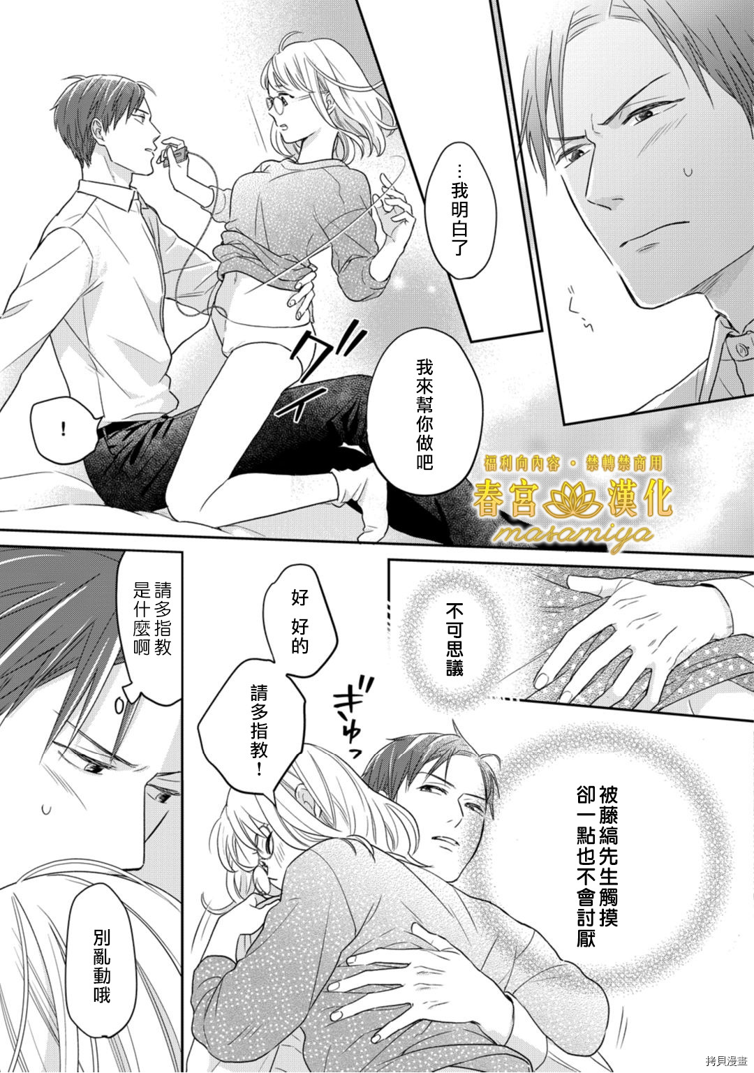 请教教我，藤缟先生！[拷贝漫画]韩漫全集-第2話无删减无遮挡章节图片 