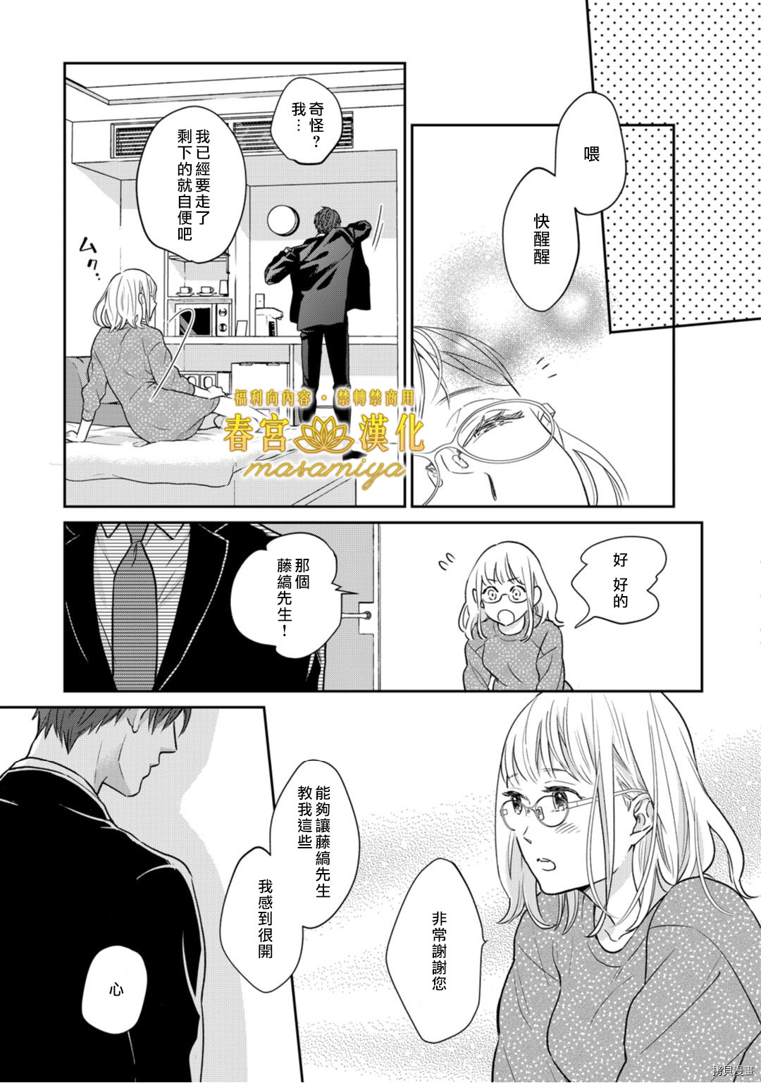 请教教我，藤缟先生！[拷贝漫画]韩漫全集-第2話无删减无遮挡章节图片 