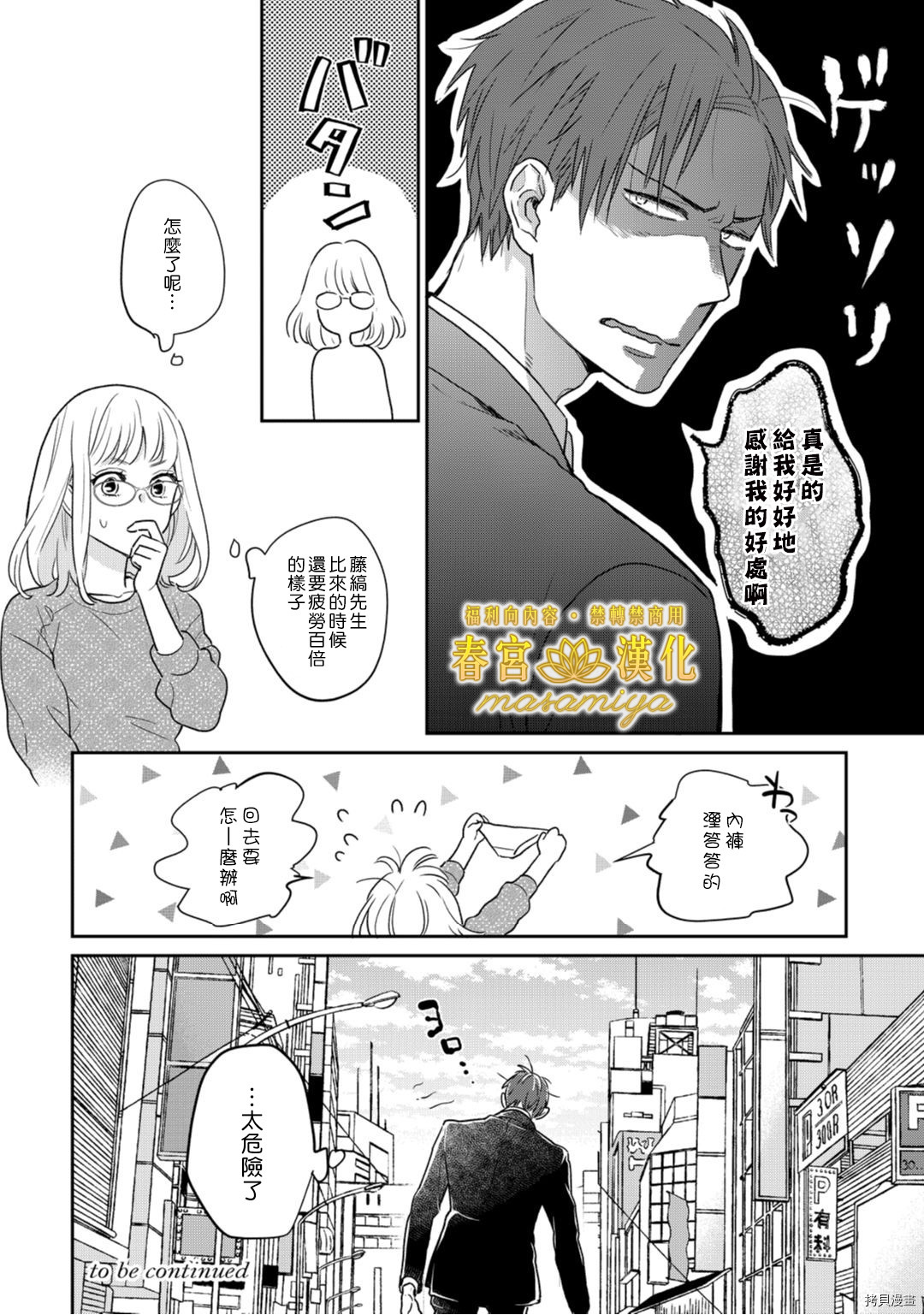 请教教我，藤缟先生！[拷贝漫画]韩漫全集-第2話无删减无遮挡章节图片 