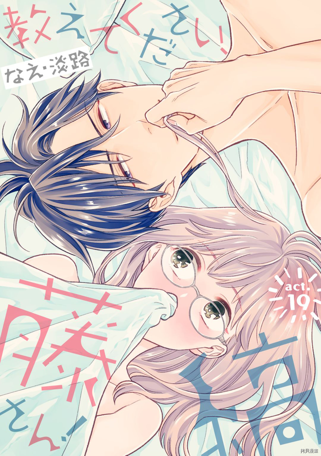 请教教我，藤缟先生！[拷贝漫画]韩漫全集-第19話无删减无遮挡章节图片 