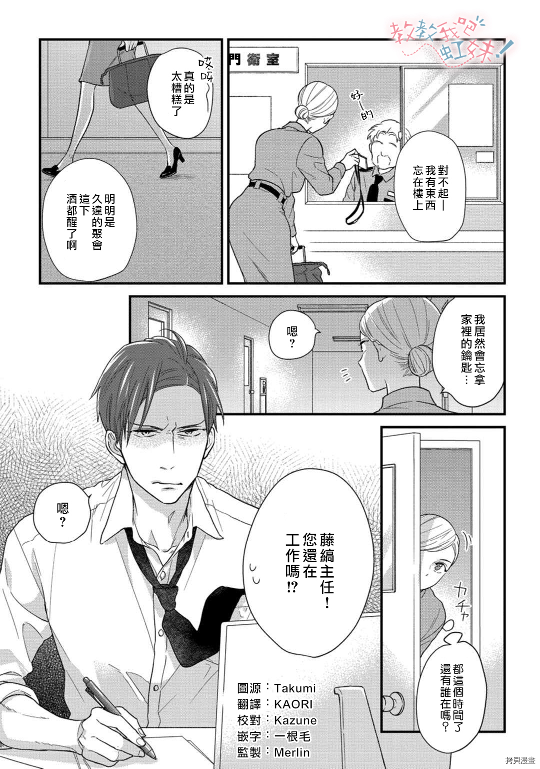 请教教我，藤缟先生！[拷贝漫画]韩漫全集-第19話无删减无遮挡章节图片 