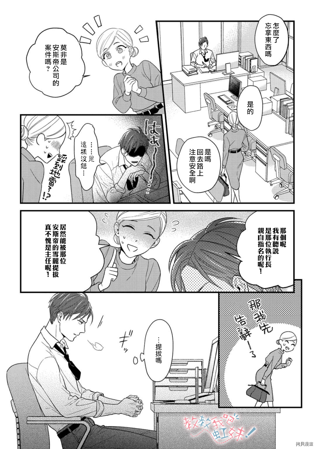 请教教我，藤缟先生！[拷贝漫画]韩漫全集-第19話无删减无遮挡章节图片 