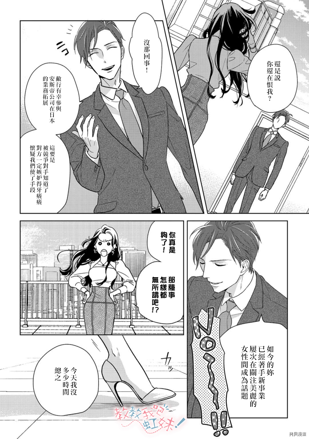 请教教我，藤缟先生！[拷贝漫画]韩漫全集-第19話无删减无遮挡章节图片 