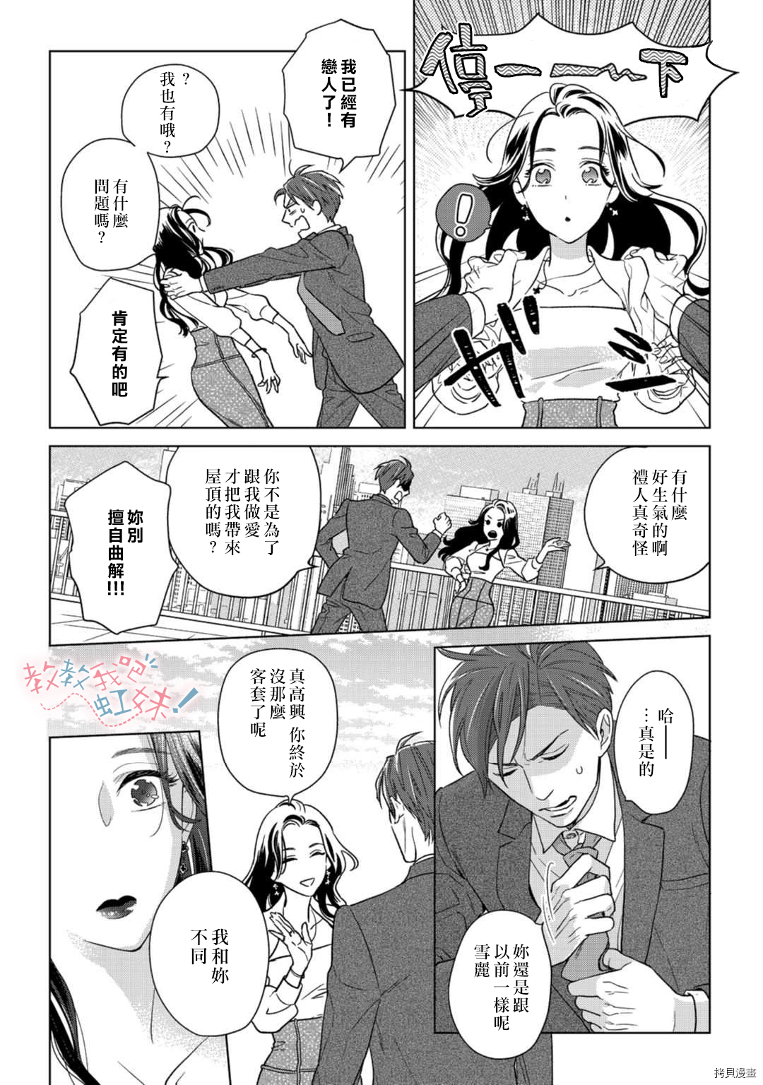 请教教我，藤缟先生！[拷贝漫画]韩漫全集-第19話无删减无遮挡章节图片 