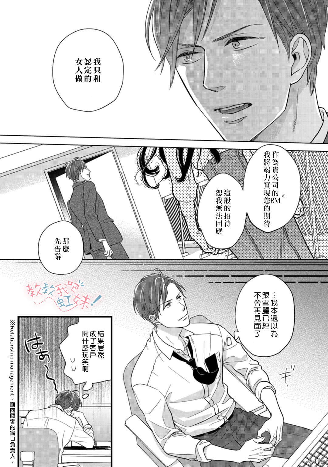 请教教我，藤缟先生！[拷贝漫画]韩漫全集-第19話无删减无遮挡章节图片 