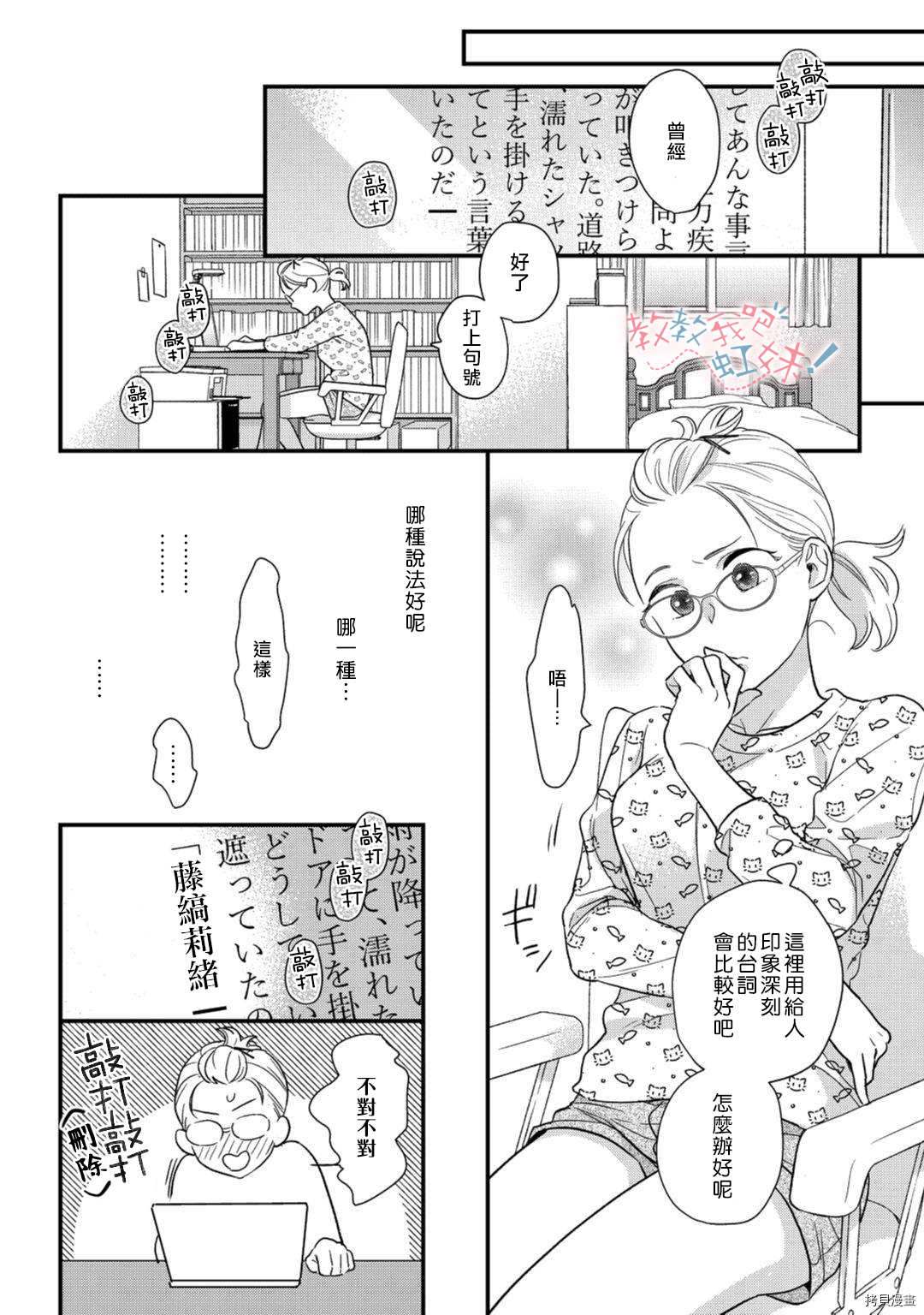 请教教我，藤缟先生！[拷贝漫画]韩漫全集-第19話无删减无遮挡章节图片 