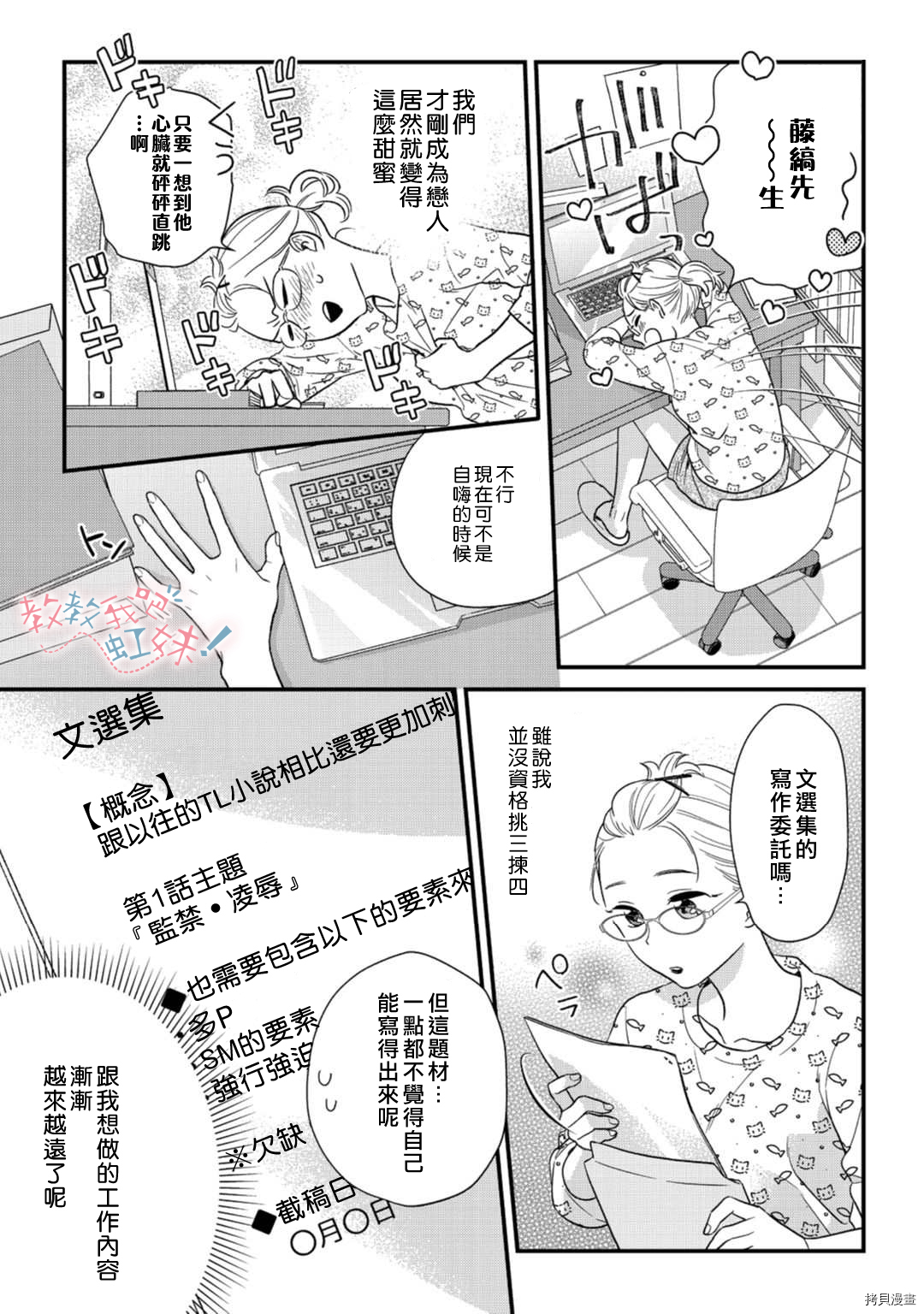 请教教我，藤缟先生！[拷贝漫画]韩漫全集-第19話无删减无遮挡章节图片 