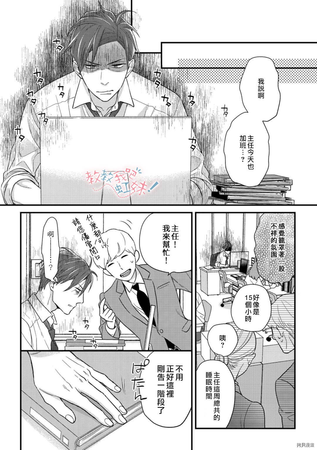 请教教我，藤缟先生！[拷贝漫画]韩漫全集-第19話无删减无遮挡章节图片 