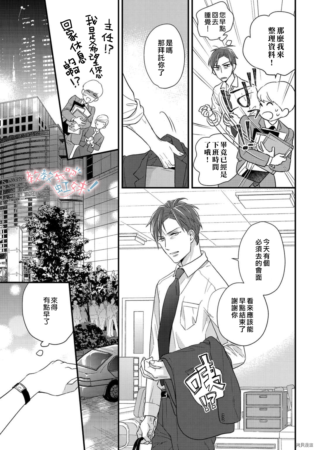 请教教我，藤缟先生！[拷贝漫画]韩漫全集-第19話无删减无遮挡章节图片 