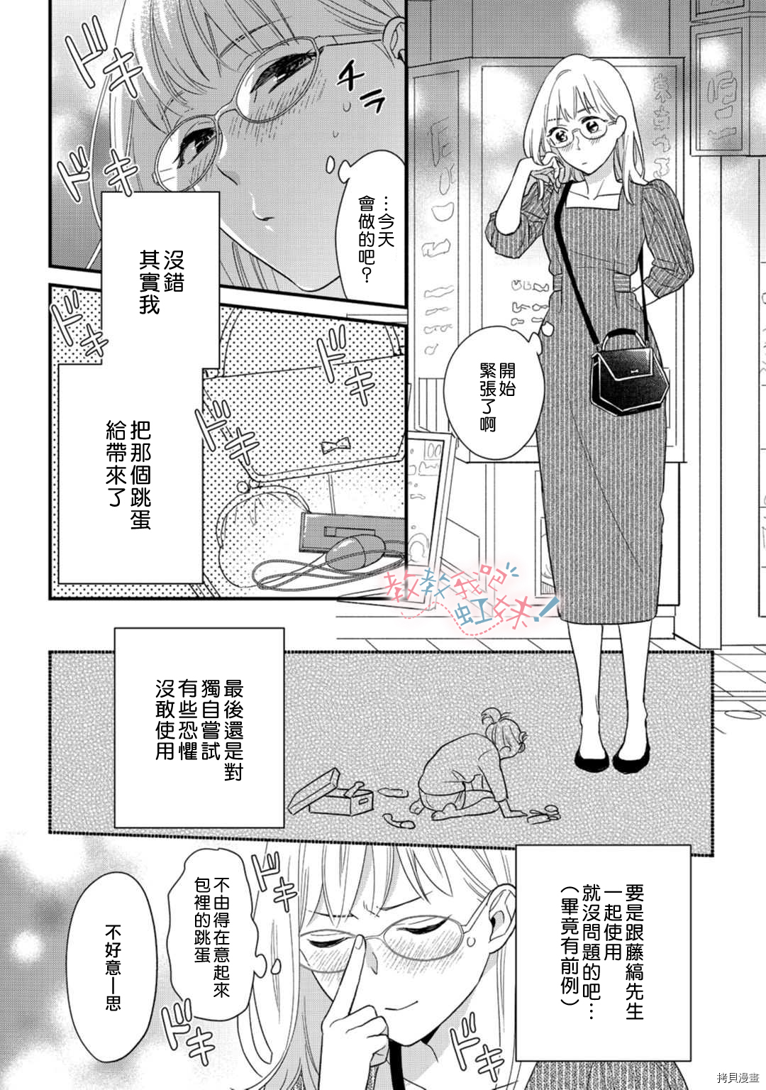 请教教我，藤缟先生！[拷贝漫画]韩漫全集-第19話无删减无遮挡章节图片 