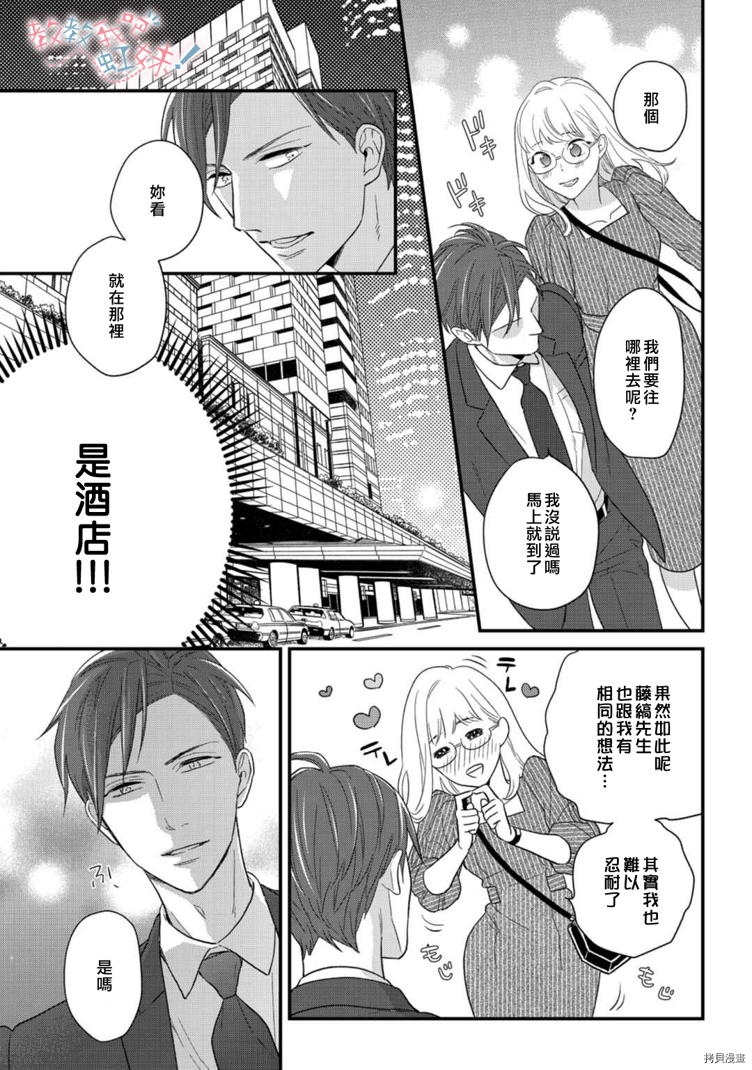 请教教我，藤缟先生！[拷贝漫画]韩漫全集-第19話无删减无遮挡章节图片 