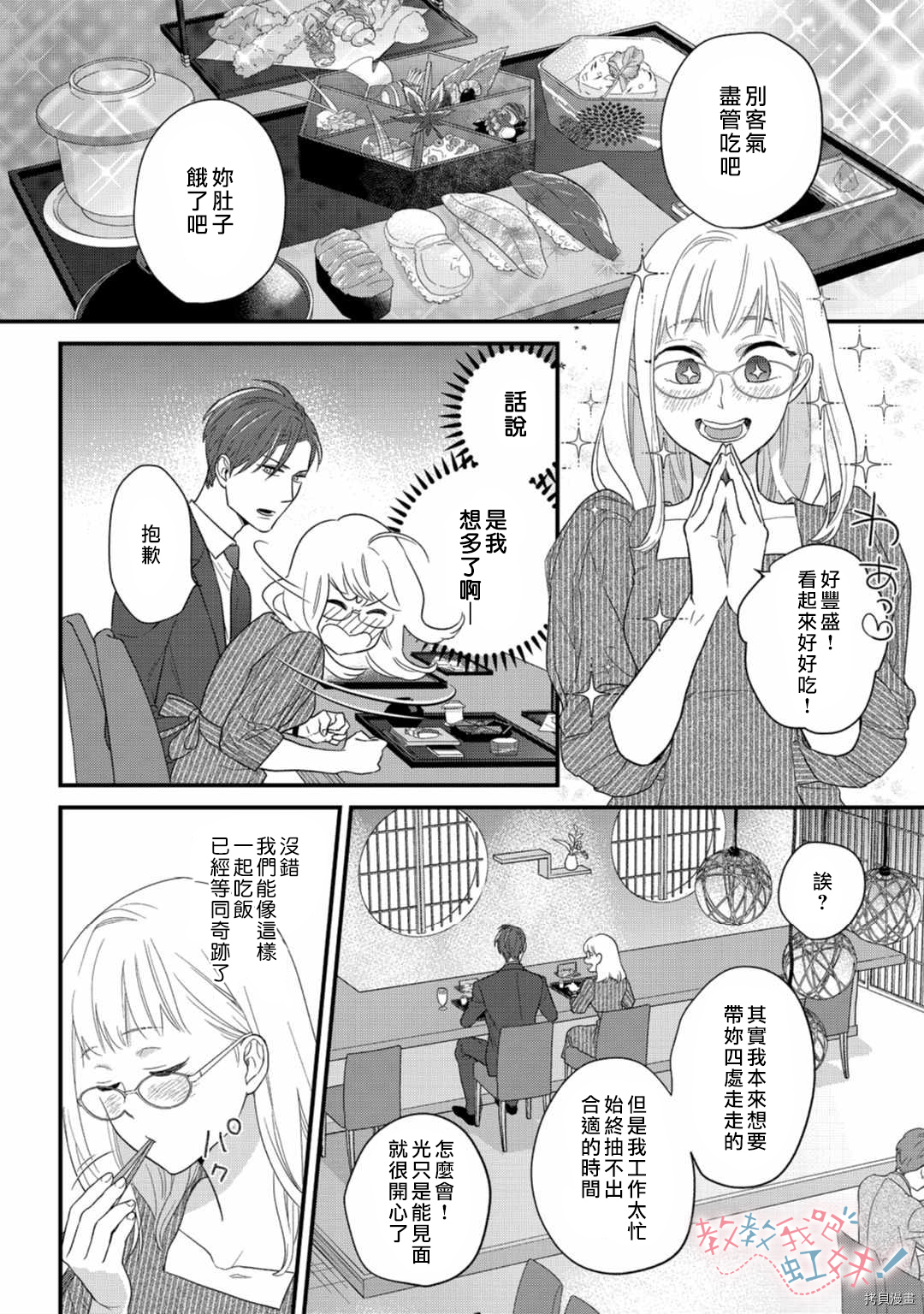 请教教我，藤缟先生！[拷贝漫画]韩漫全集-第19話无删减无遮挡章节图片 