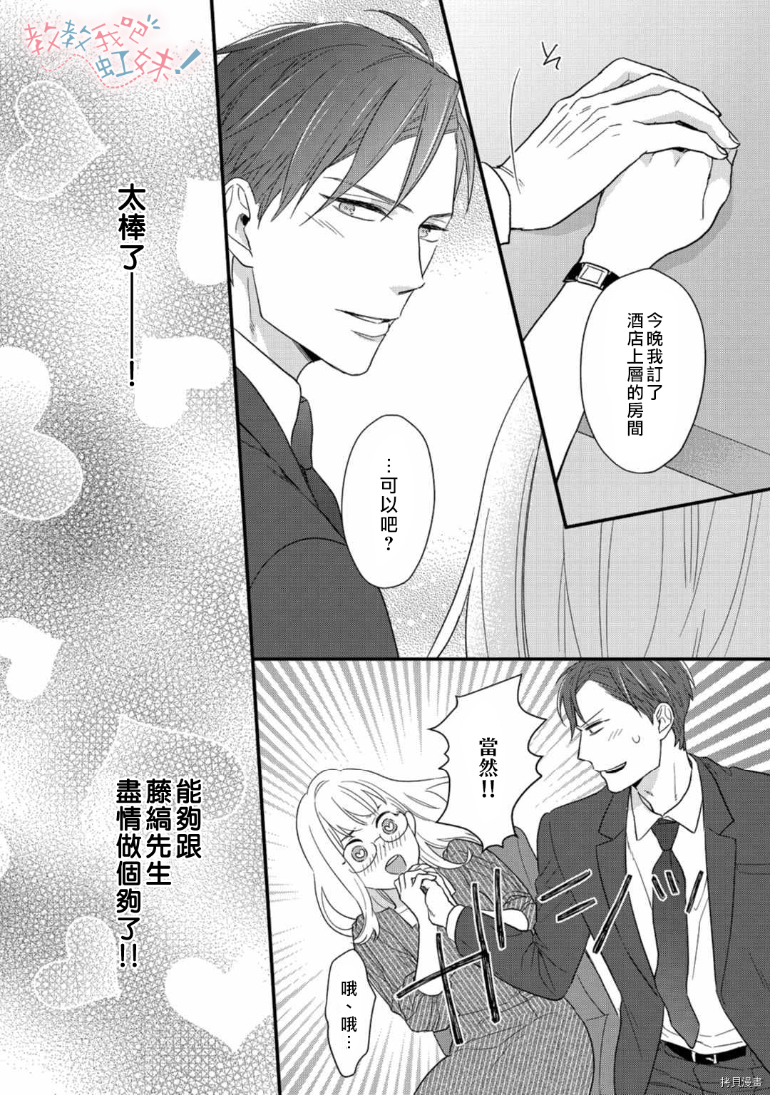 请教教我，藤缟先生！[拷贝漫画]韩漫全集-第19話无删减无遮挡章节图片 