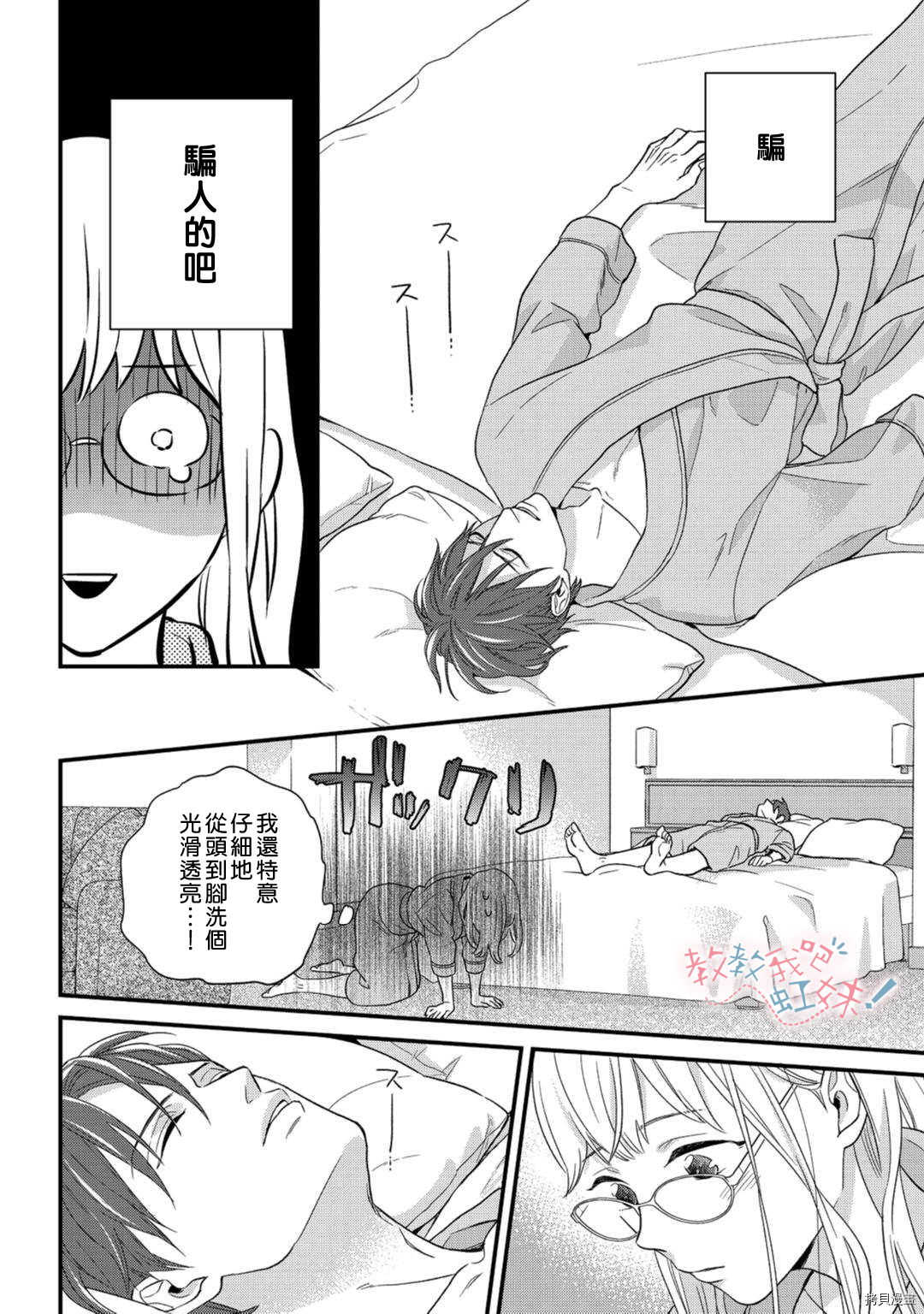 请教教我，藤缟先生！[拷贝漫画]韩漫全集-第19話无删减无遮挡章节图片 