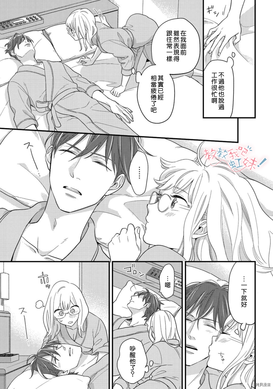 请教教我，藤缟先生！[拷贝漫画]韩漫全集-第19話无删减无遮挡章节图片 