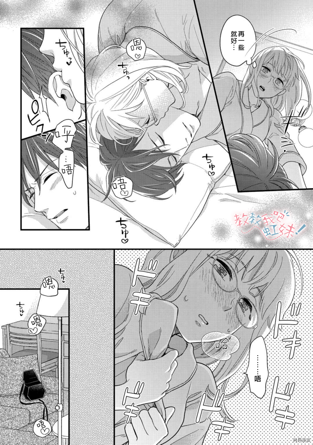 请教教我，藤缟先生！[拷贝漫画]韩漫全集-第19話无删减无遮挡章节图片 