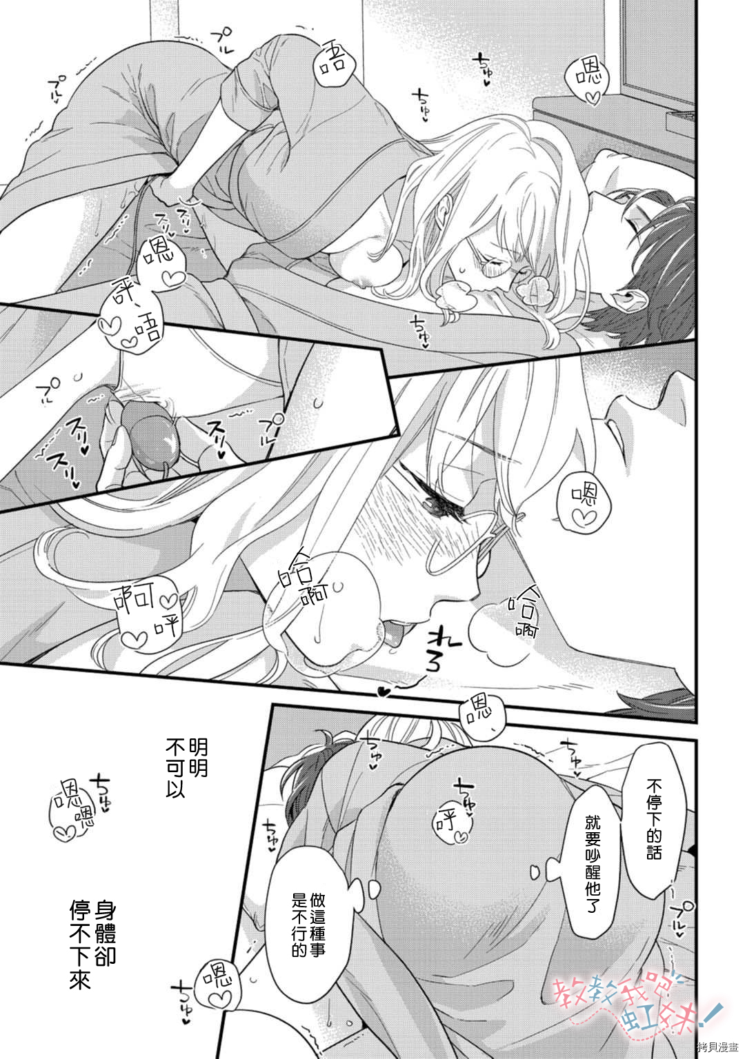 请教教我，藤缟先生！[拷贝漫画]韩漫全集-第19話无删减无遮挡章节图片 