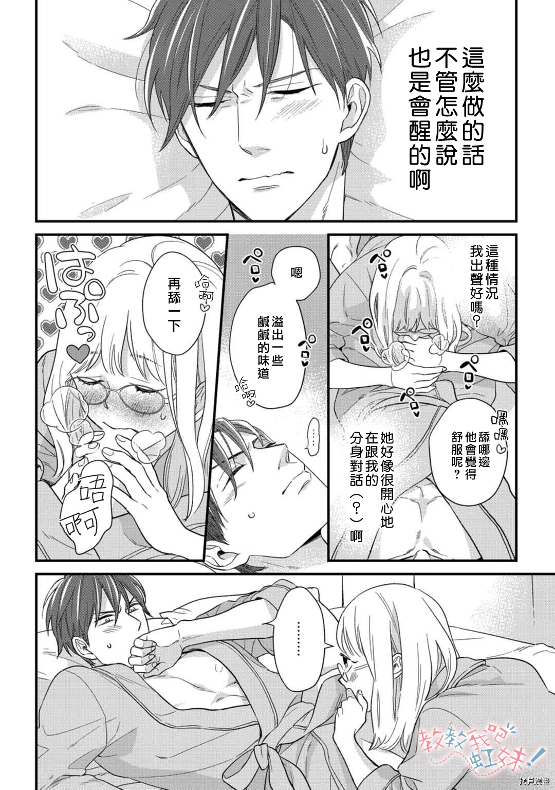 请教教我，藤缟先生！[拷贝漫画]韩漫全集-第19話无删减无遮挡章节图片 