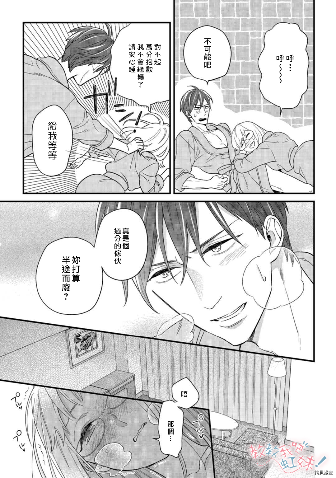 请教教我，藤缟先生！[拷贝漫画]韩漫全集-第19話无删减无遮挡章节图片 