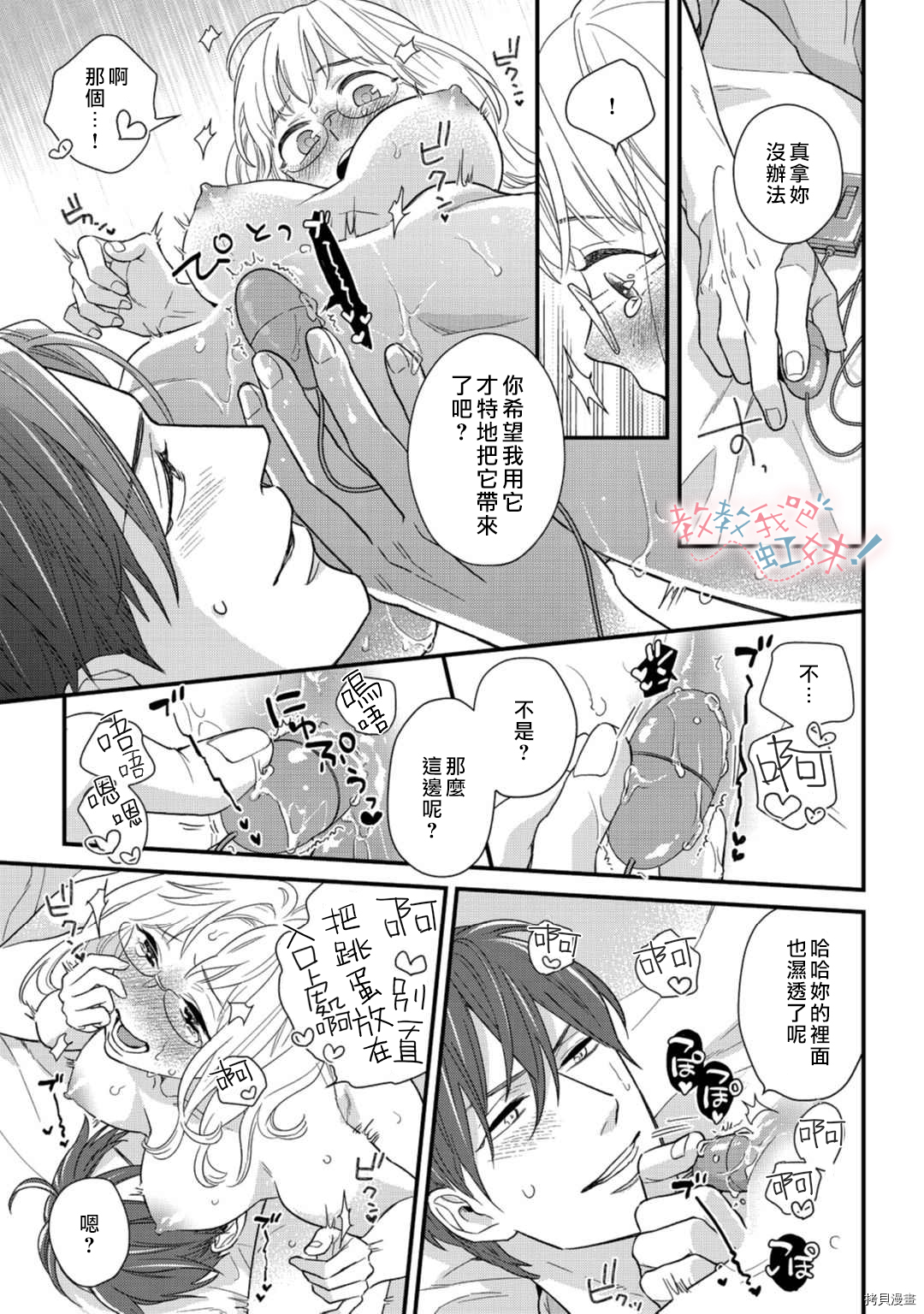 请教教我，藤缟先生！[拷贝漫画]韩漫全集-第19話无删减无遮挡章节图片 