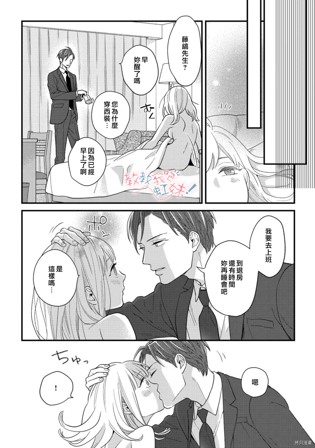 请教教我，藤缟先生！[拷贝漫画]韩漫全集-第19話无删减无遮挡章节图片 