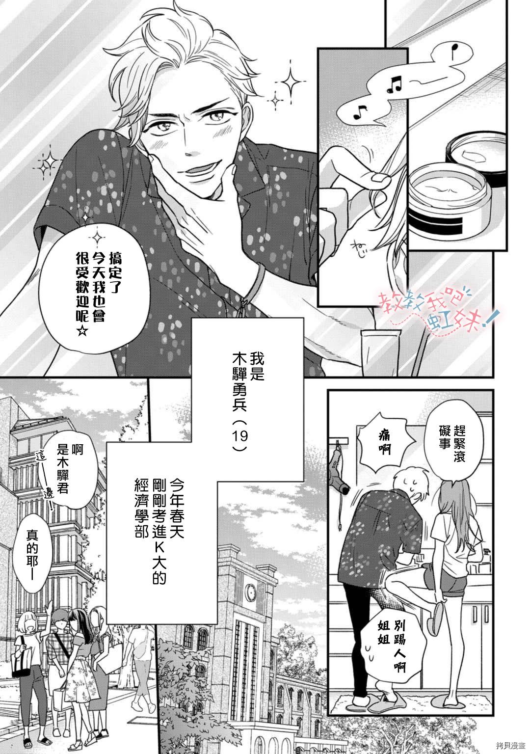 请教教我，藤缟先生！[拷贝漫画]韩漫全集-第19.5話无删减无遮挡章节图片 