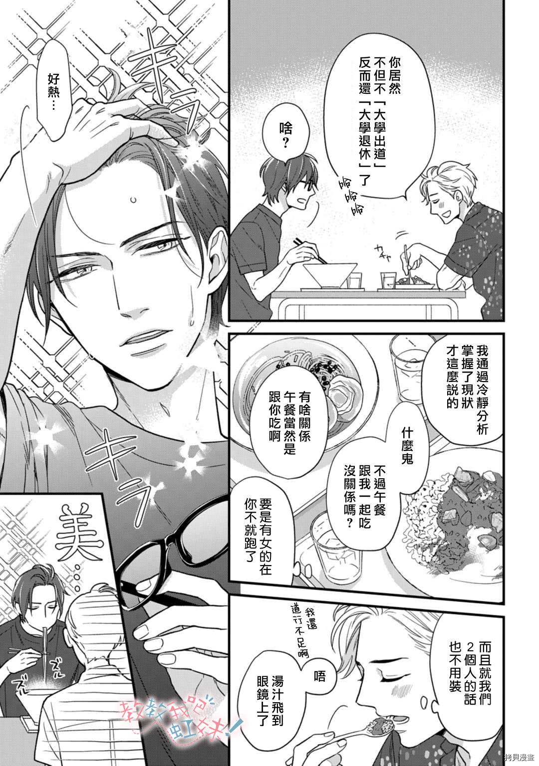 请教教我，藤缟先生！[拷贝漫画]韩漫全集-第19.5話无删减无遮挡章节图片 