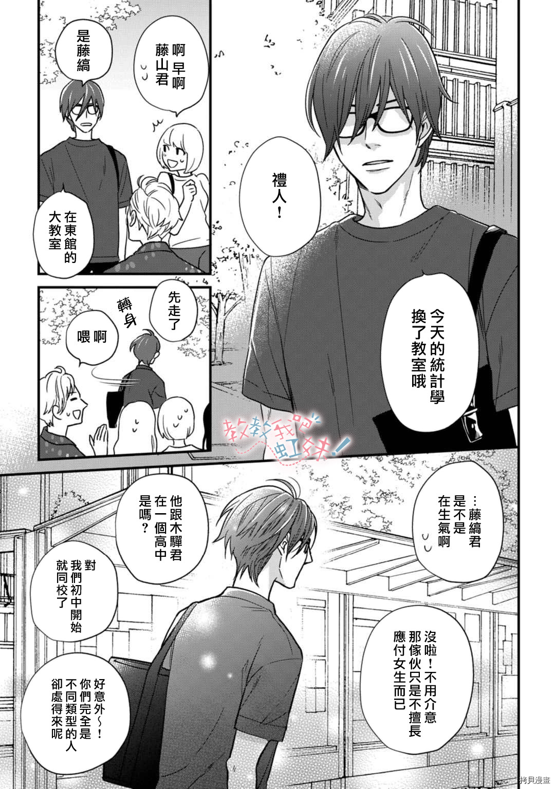 请教教我，藤缟先生！[拷贝漫画]韩漫全集-第19.5話无删减无遮挡章节图片 
