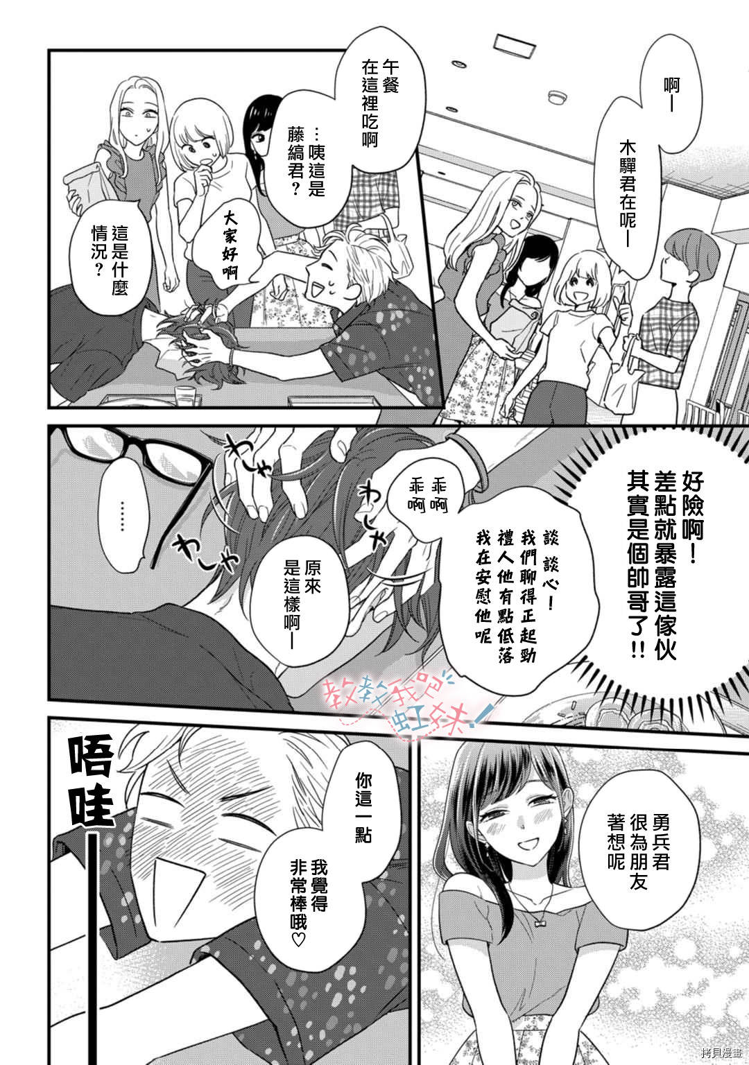 请教教我，藤缟先生！[拷贝漫画]韩漫全集-第19.5話无删减无遮挡章节图片 