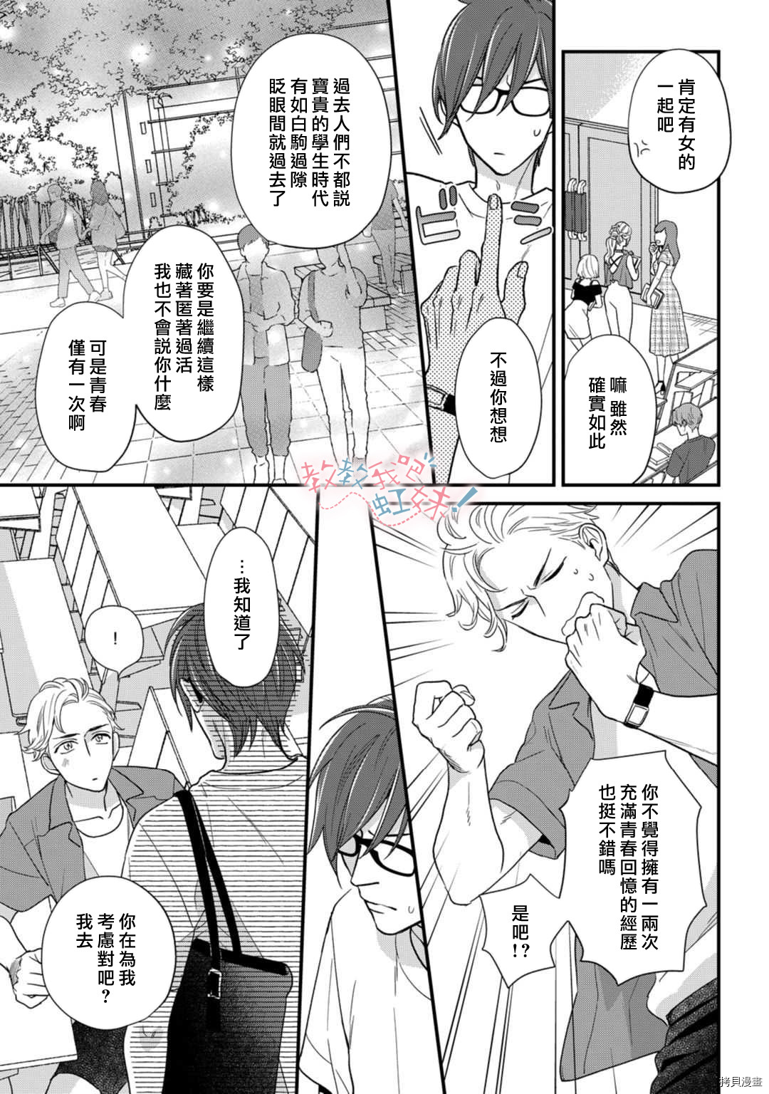 请教教我，藤缟先生！[拷贝漫画]韩漫全集-第19.5話无删减无遮挡章节图片 