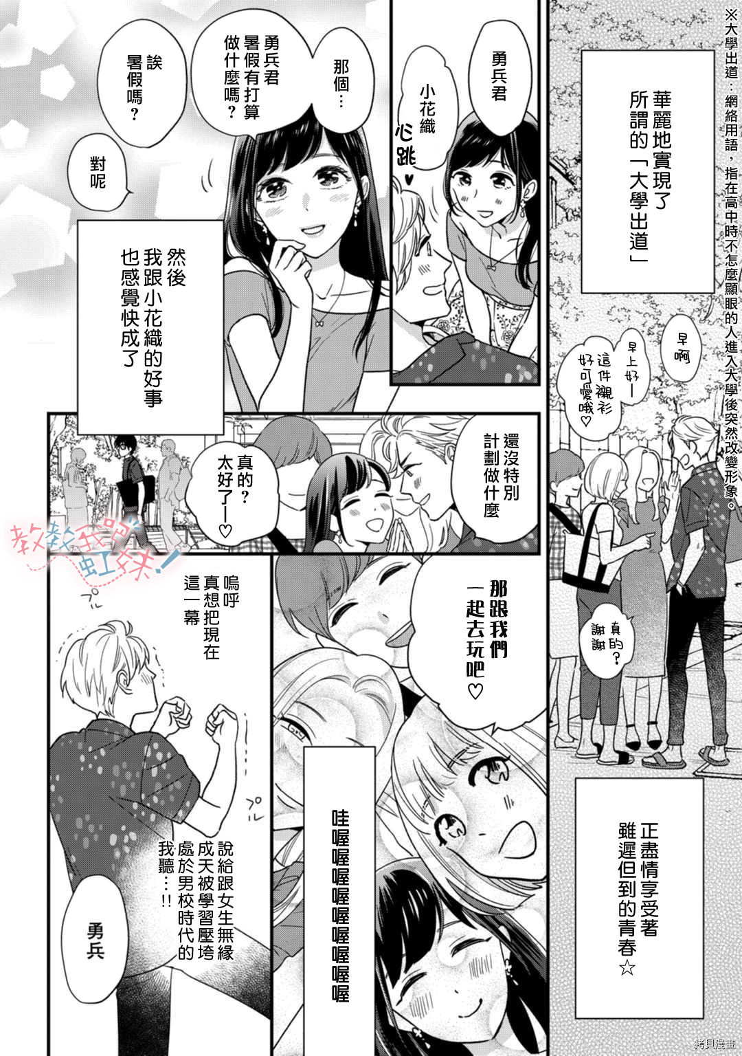 请教教我，藤缟先生！[拷贝漫画]韩漫全集-第19.5話无删减无遮挡章节图片 