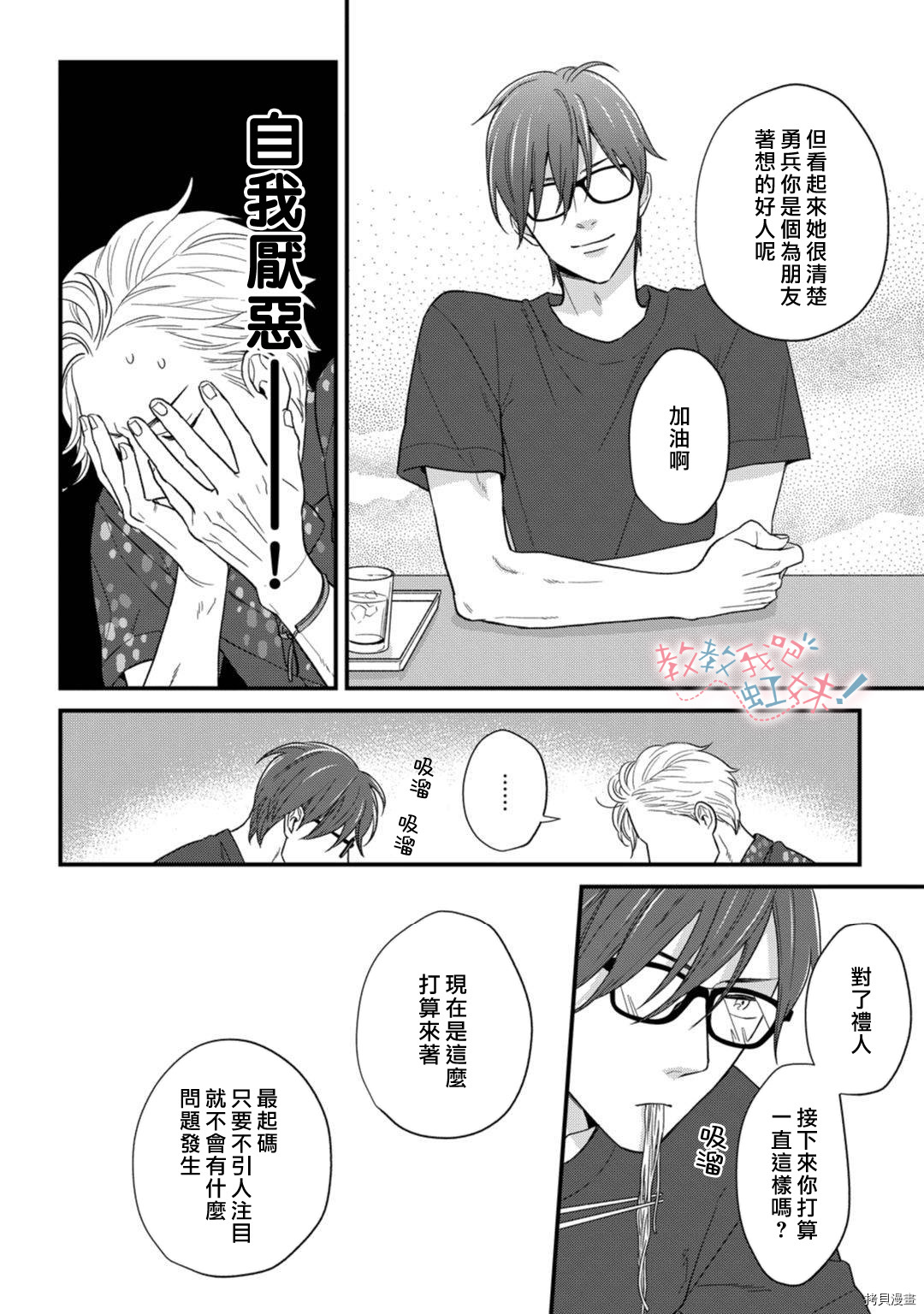 请教教我，藤缟先生！[拷贝漫画]韩漫全集-第19.5話无删减无遮挡章节图片 
