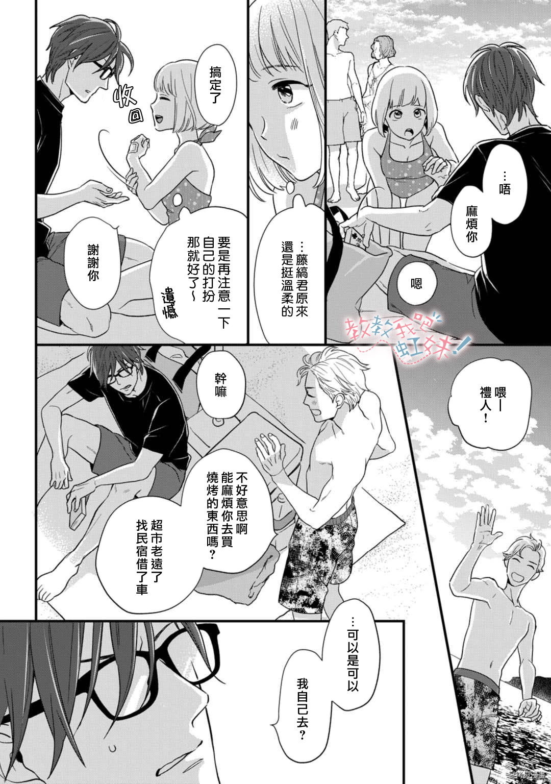 请教教我，藤缟先生！[拷贝漫画]韩漫全集-第19.5話无删减无遮挡章节图片 
