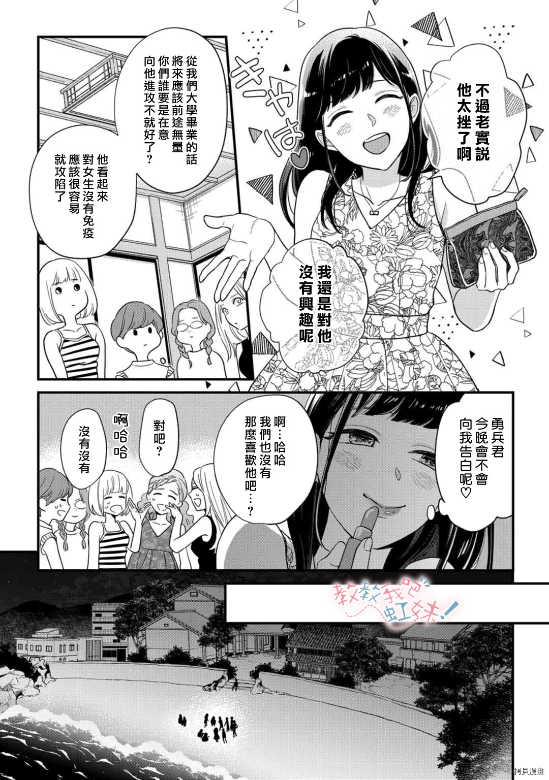 请教教我，藤缟先生！[拷贝漫画]韩漫全集-第19.5話无删减无遮挡章节图片 