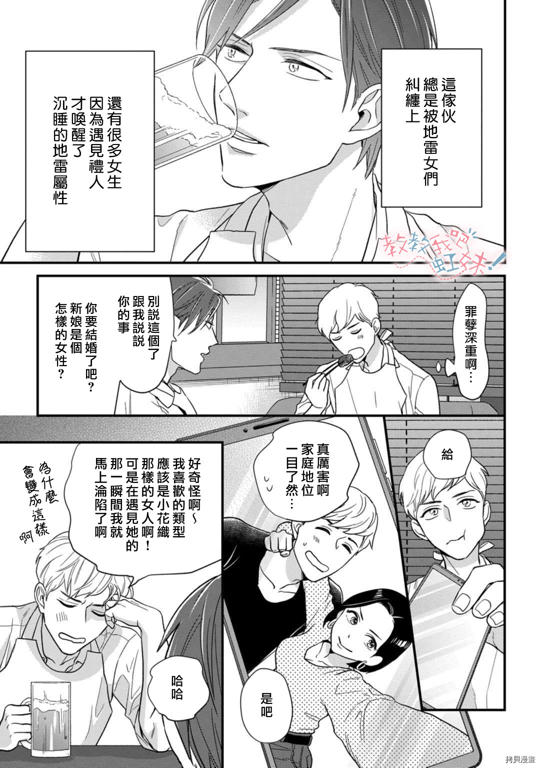请教教我，藤缟先生！[拷贝漫画]韩漫全集-第19.5話无删减无遮挡章节图片 