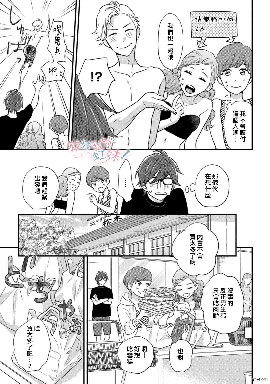 请教教我，藤缟先生！[拷贝漫画]韩漫全集-第19.5話无删减无遮挡章节图片 