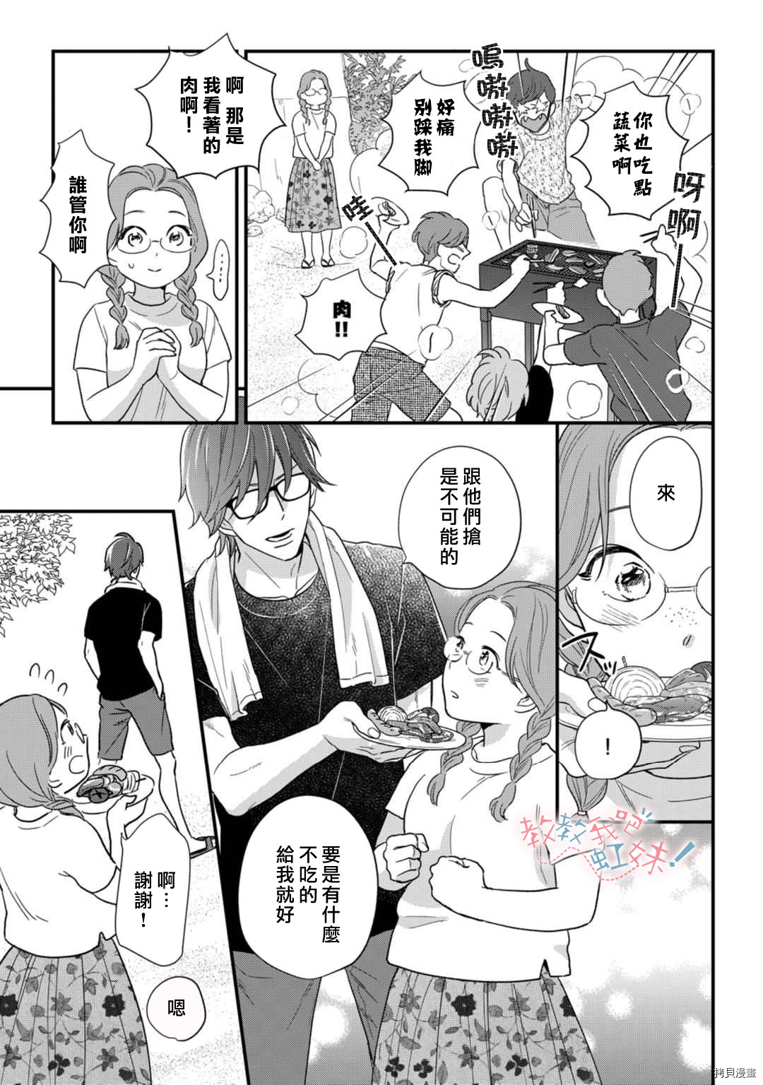 请教教我，藤缟先生！[拷贝漫画]韩漫全集-第19.5話无删减无遮挡章节图片 