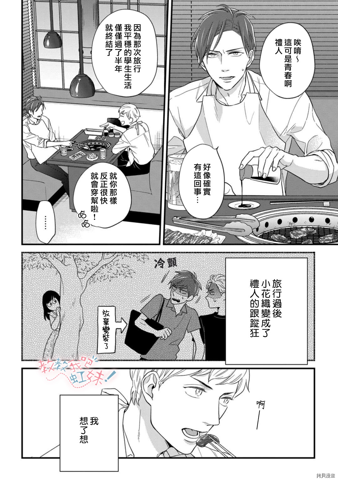 请教教我，藤缟先生！[拷贝漫画]韩漫全集-第19.5話无删减无遮挡章节图片 